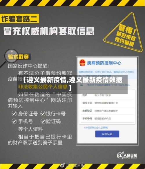 【遵义最新疫情,遵义最新疫情数据】-第3张图片