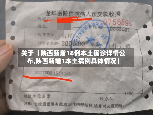 关于【陕西新增18例本土确诊详情公布,陕西新增1本土病例具体情况】-第3张图片