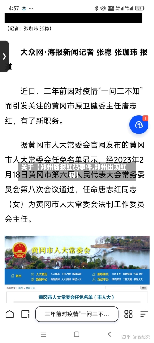 关于【郑州通报红码事件,郑州出现红码】