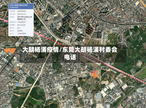 大朗杨涌疫情/东莞大朗杨涌村委会电话