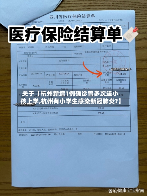 关于【杭州新增1例确诊曾多次送小孩上学,杭州有小学生感染新冠肺炎?】-第2张图片