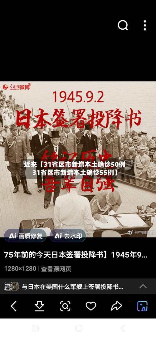 近来【31省区市新增本土确诊50例31省区市新增本土确诊55例】