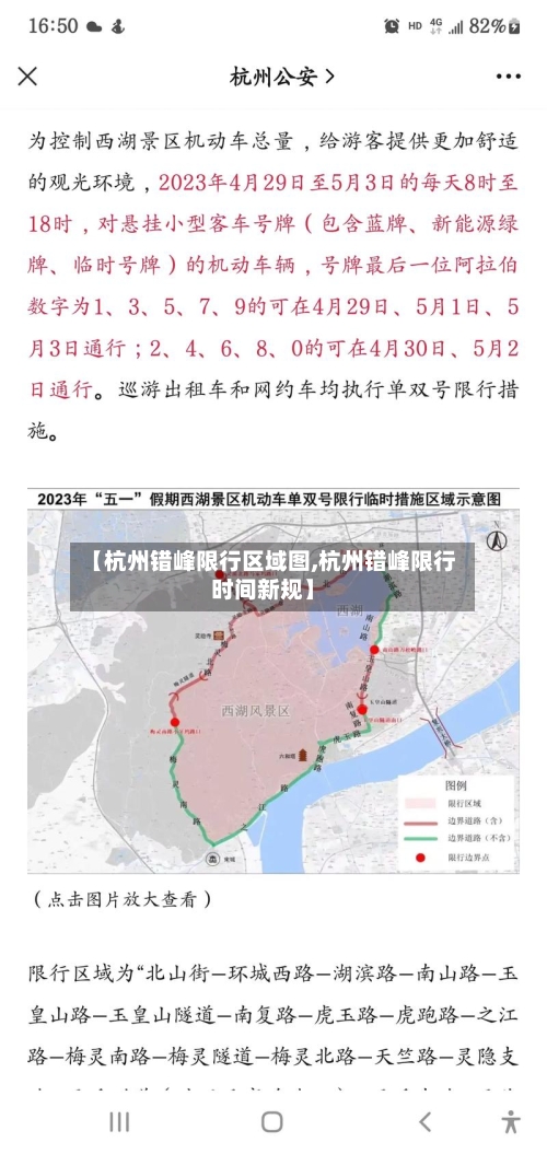 【杭州错峰限行区域图,杭州错峰限行时间新规】