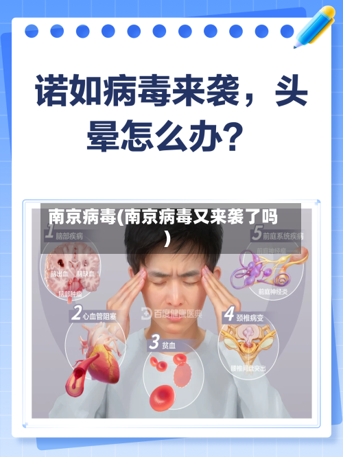 南京病毒(南京病毒又来袭了吗)