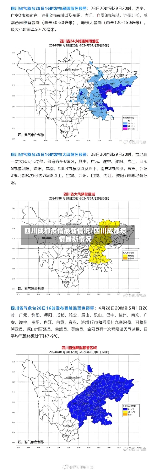 四川成都疫情最新情况/四川成都疫情最新情况-第3张图片