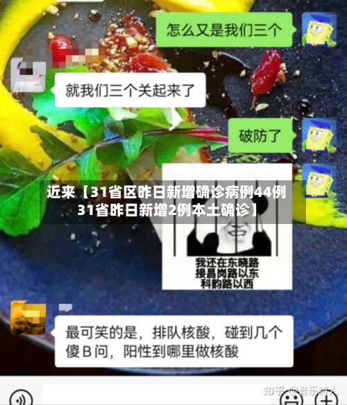 近来【31省区昨日新增确诊病例44例31省昨日新增2例本土确诊】