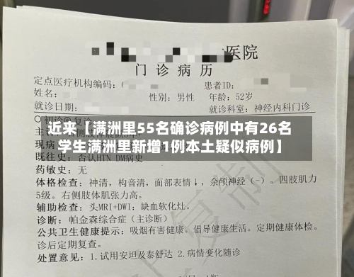 近来【满洲里55名确诊病例中有26名学生满洲里新增1例本土疑似病例】