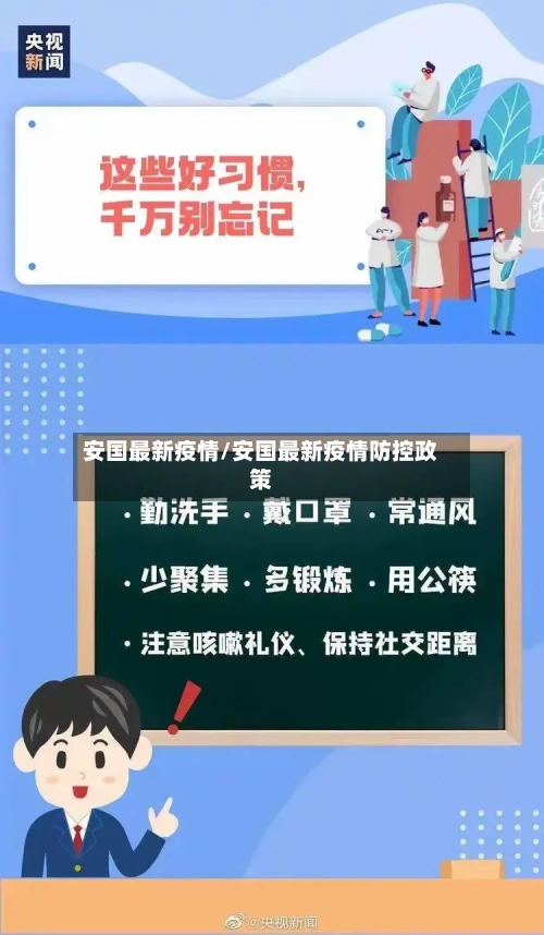 安国最新疫情/安国最新疫情防控政策