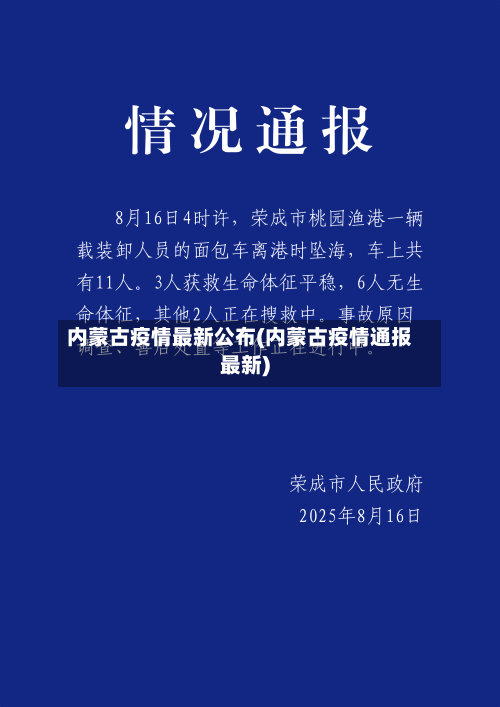 内蒙古疫情最新公布(内蒙古疫情通报最新)