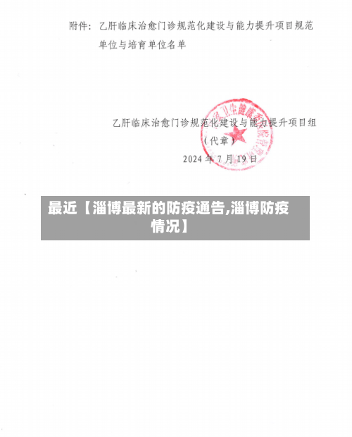 最近【淄博最新的防疫通告,淄博防疫情况】