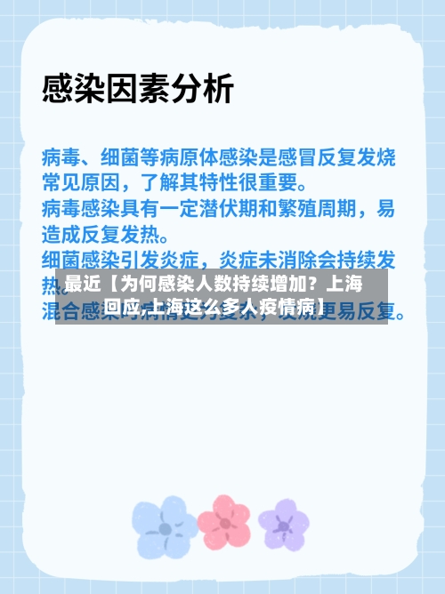 最近【为何感染人数持续增加？上海回应,上海这么多人疫情病】-第2张图片