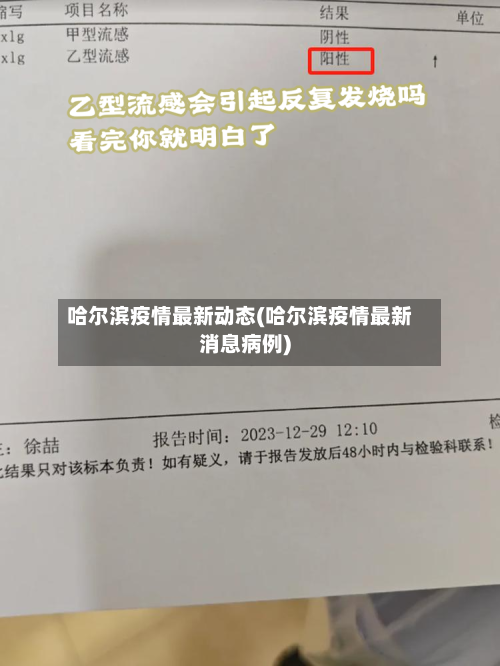 哈尔滨疫情最新动态(哈尔滨疫情最新消息病例)
