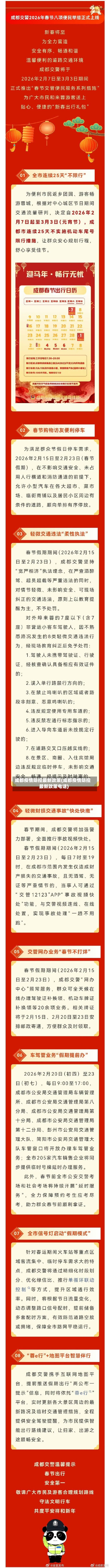 成都疫情防控最新政策(成都疫情防控最新政策电话)-第2张图片