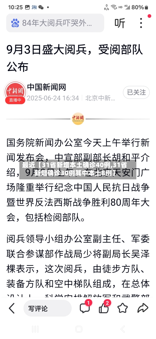 最近【31省新增本土确诊40例,31省新增确诊30例其中本土8例】