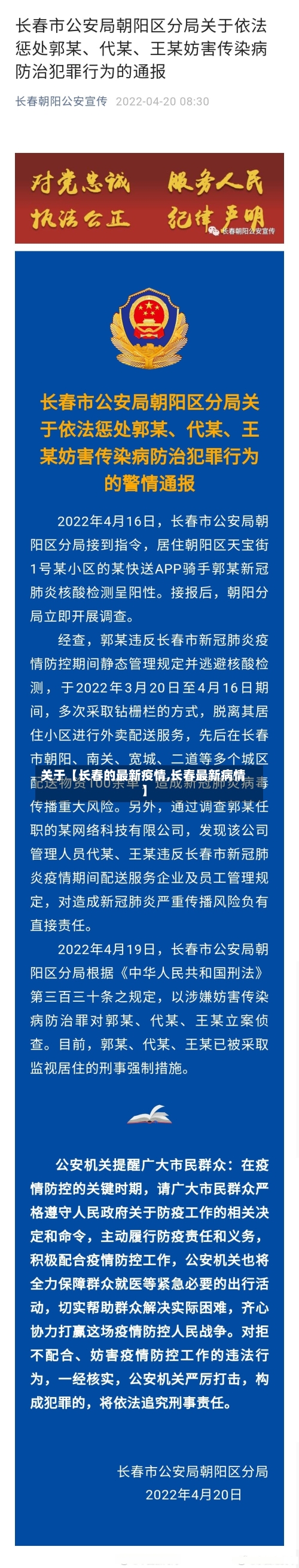 关于【长春的最新疫情,长春最新病情】-第2张图片