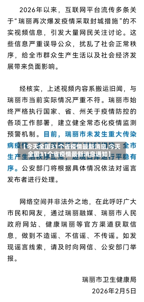 【今天全国31个省疫情最新消息,今天全国31个省疫情最新消息通知】
