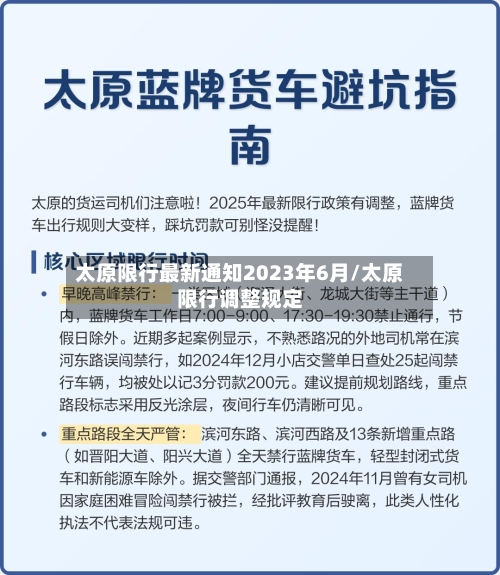 太原限行最新通知2023年6月/太原限行调整规定-第2张图片