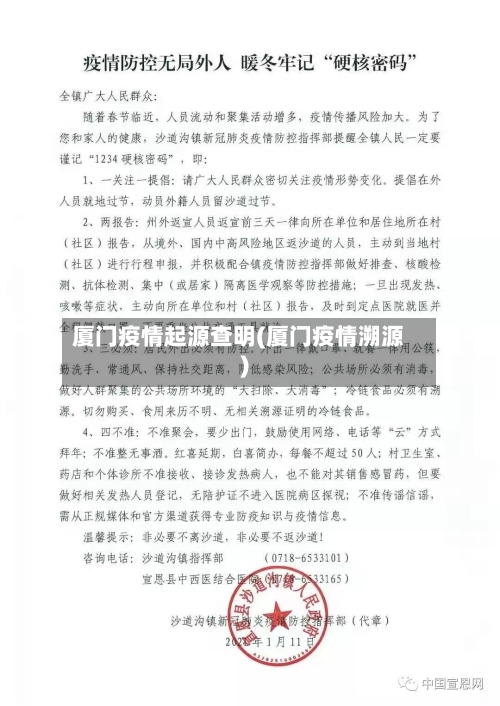厦门疫情起源查明(厦门疫情溯源)-第2张图片