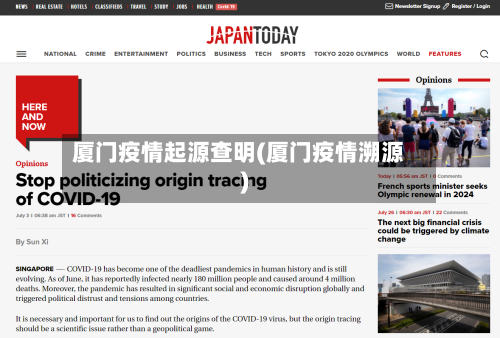 厦门疫情起源查明(厦门疫情溯源)-第3张图片