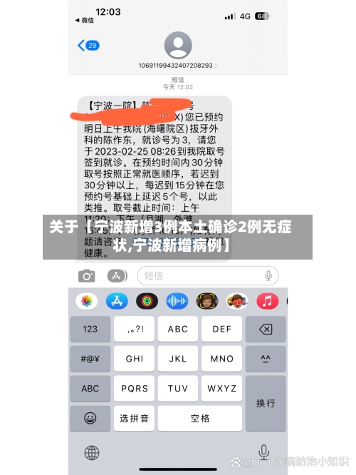 关于【宁波新增3例本土确诊2例无症状,宁波新增病例】