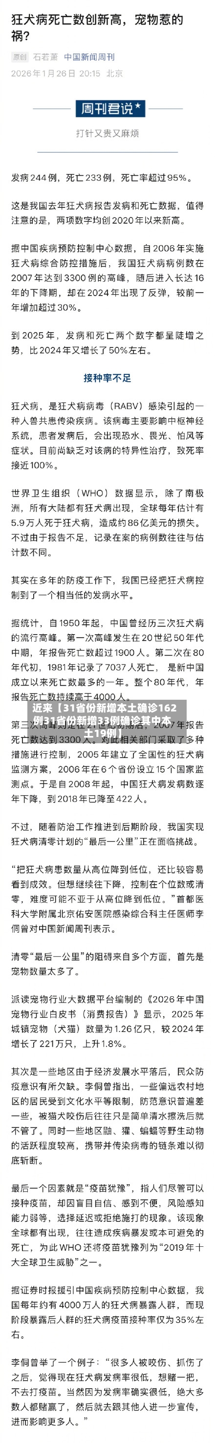 近来【31省份新增本土确诊162例31省份新增33例确诊其中本土19例】-第2张图片