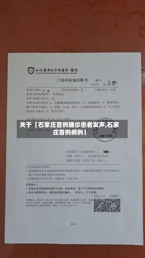 关于【石家庄首例确诊患者发声,石家庄首例病例】