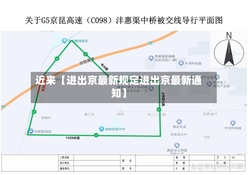 近来【进出京最新规定进出京最新通知】-第2张图片