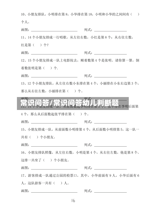 常识问答/常识问答幼儿判断题