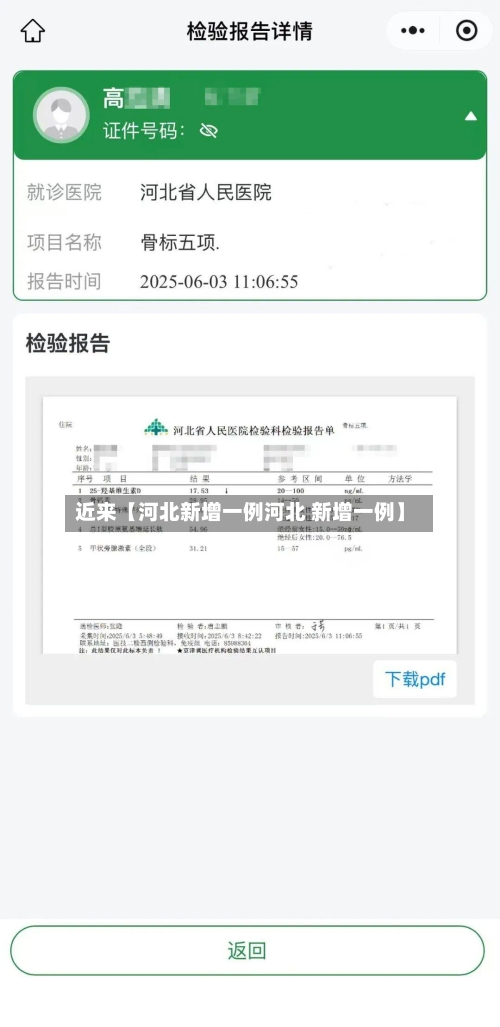 近来【河北新增一例河北 新增一例】