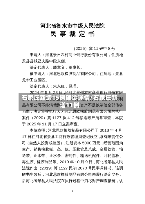 石家庄新增15例确诊详情/石家庄新增11例-第2张图片