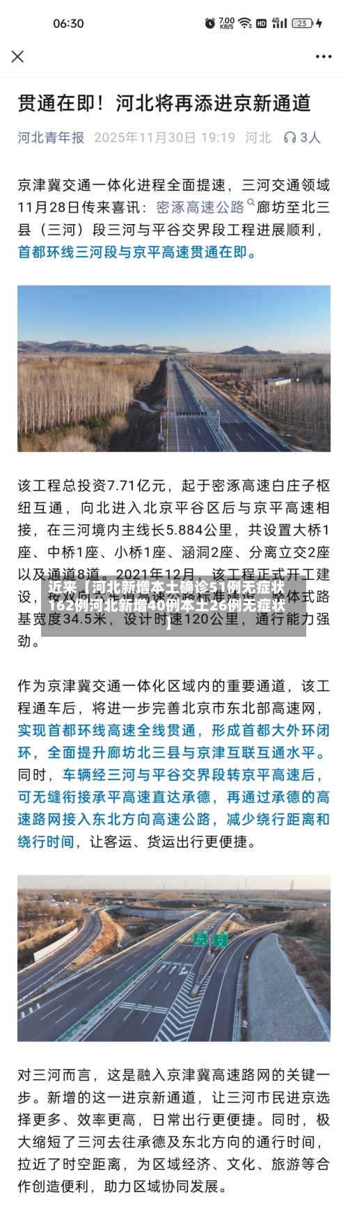 近来【河北新增本土确诊51例无症状162例河北新增40例本土26例无症状】