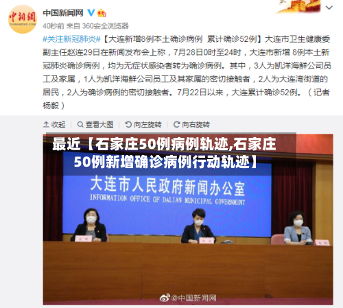 最近【石家庄50例病例轨迹,石家庄50例新增确诊病例行动轨迹】