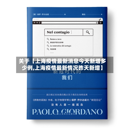 关于【上海疫情最新消息今天新增多少例,上海疫情最新情况昨天新增】-第3张图片