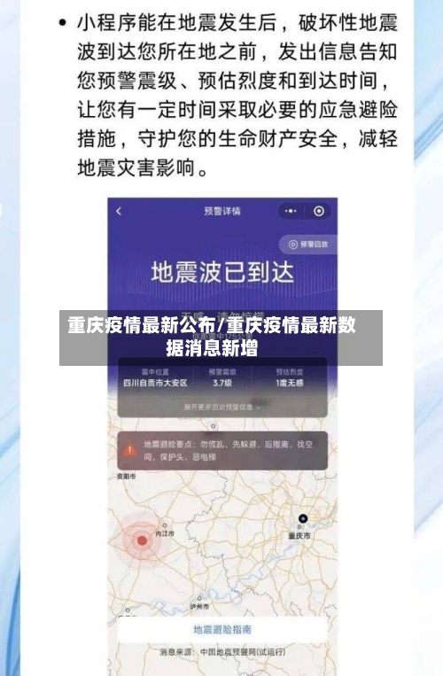 重庆疫情最新公布/重庆疫情最新数据消息新增