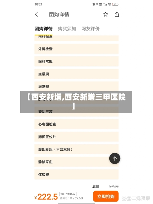 【西安新增,西安新增三甲医院】