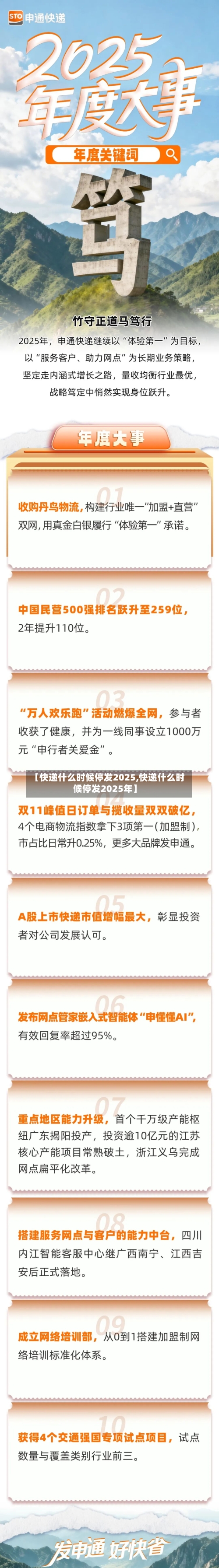 【快递什么时候停发2025,快递什么时候停发2025年】-第2张图片