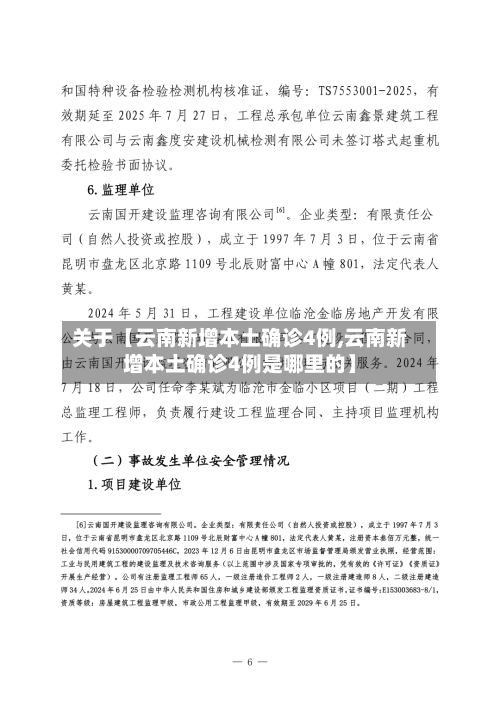 关于【云南新增本土确诊4例,云南新增本土确诊4例是哪里的】-第3张图片