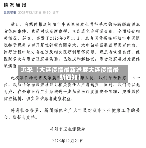 近来【大连疫情最新进展大连疫情最新通知】-第3张图片