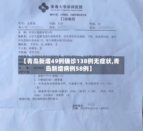 【青岛新增49例确诊138例无症状,青岛新增病例58例】-第2张图片
