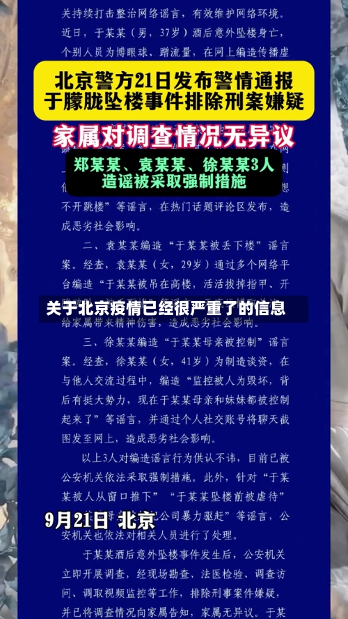 关于北京疫情已经很严重了的信息-第2张图片