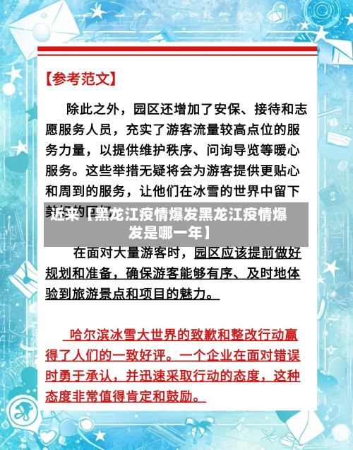 近来【黑龙江疫情爆发黑龙江疫情爆发是哪一年】-第2张图片