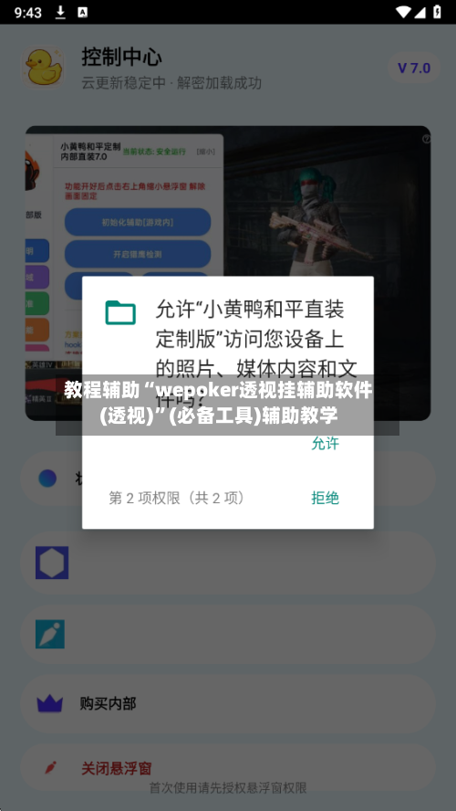 教程辅助“wepoker透视挂辅助软件(透视)”(必备工具)辅助教学-第2张图片