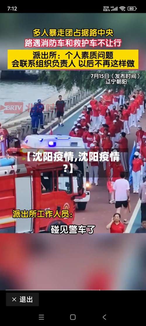 【沈阳疫情,沈阳疫情?】-第3张图片