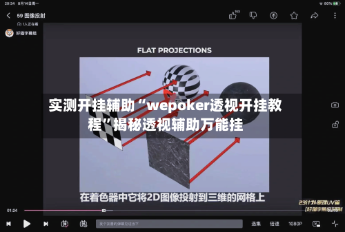 实测开挂辅助“wepoker透视开挂教程”揭秘透视辅助万能挂-第2张图片