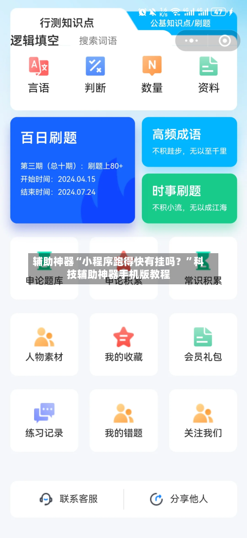 辅助神器“小程序跑得快有挂吗？”科技辅助神器手机版教程