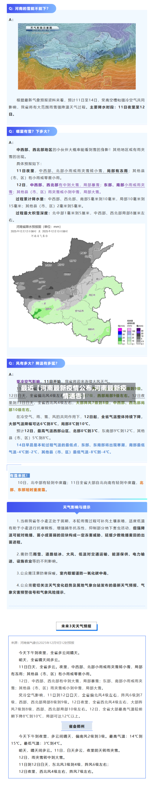 最近【河南最新疫情公布,河南最新疫情通告】