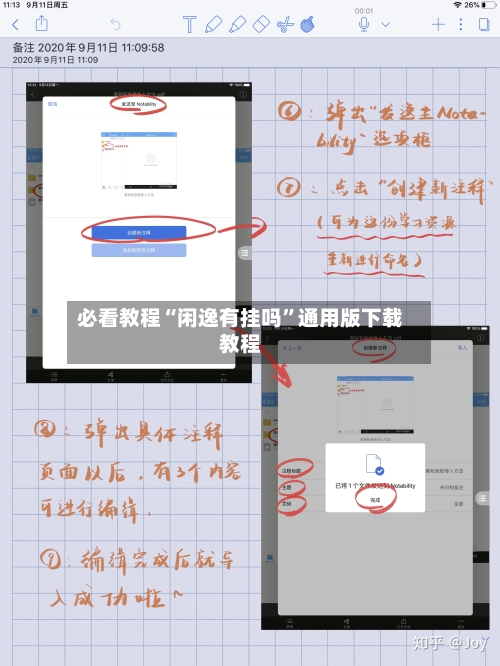 必看教程“闲逸有挂吗”通用版下载教程