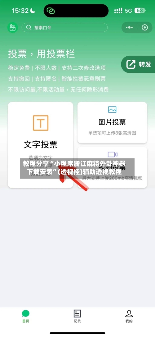 教程分享“小程序浙江麻将外卦神器下载安装”(透视挂)辅助透视教程-第2张图片