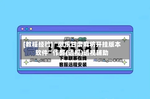 [教程经验]“微乐甘肃麻将开挂版本软件	”作弊(透视)透视辅助-第2张图片
