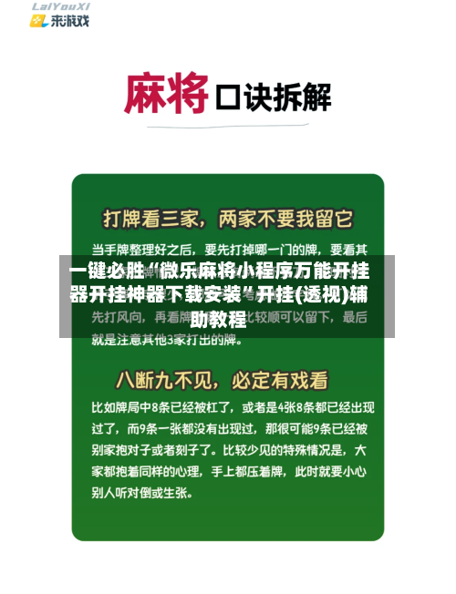 一键必胜“微乐麻将小程序万能开挂器开挂神器下载安装”开挂(透视)辅助教程-第3张图片
